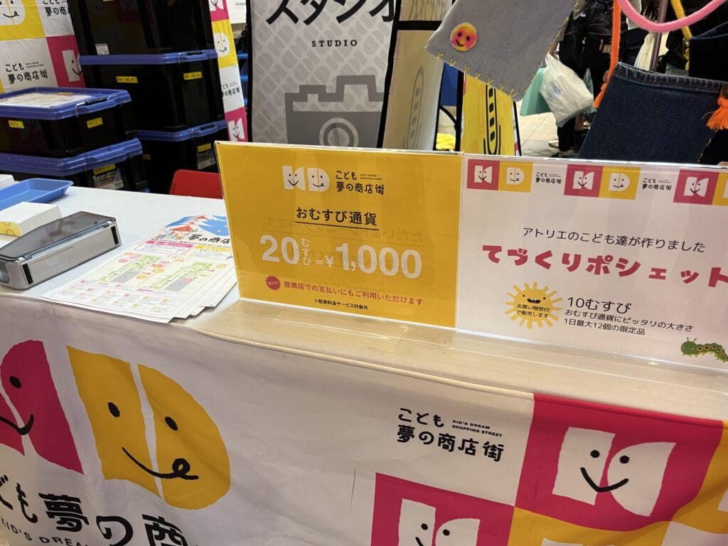 おむすび通貨の販売所